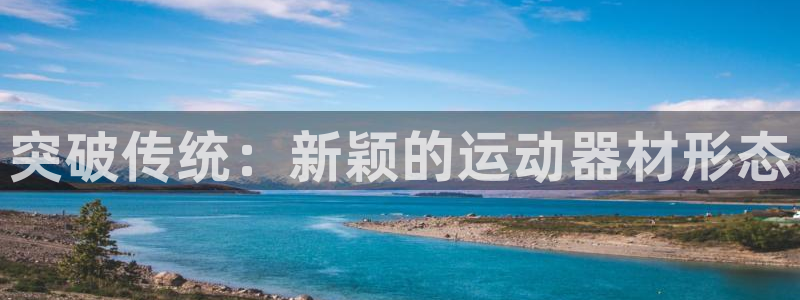 意昂体育5(KGAME)招商电话号码查询是多少：突破