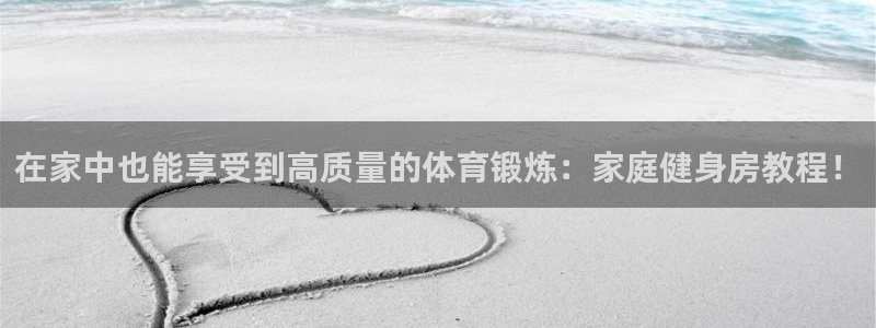 意昂5(KGAME)娱乐首页官网下载：在家中也能享受