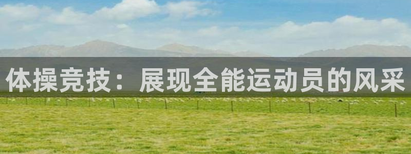 米兰体育