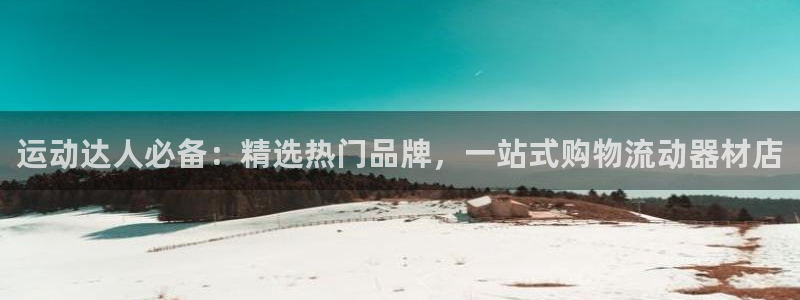 意昂体育5(KGAME)招商